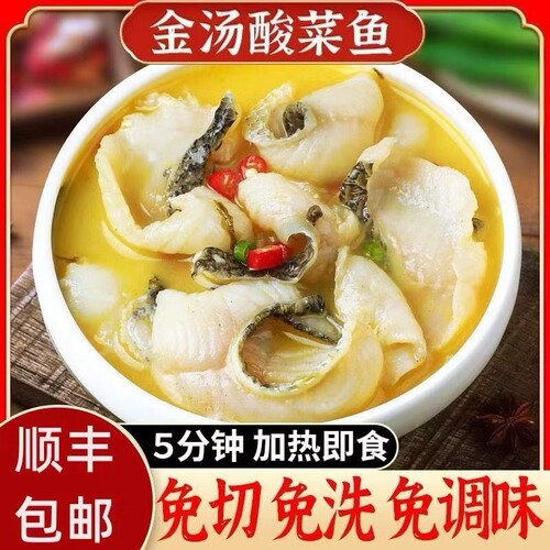 联洋金汤酸菜鱼半成品黑鱼片调料包懒人速食快预制菜速冻年货节