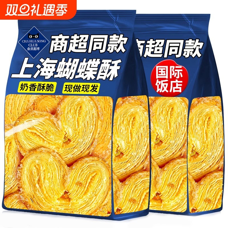 同款蝴蝶酥乐美食国际饭店上海千层酥休闲零食小吃好吃下午茶早餐