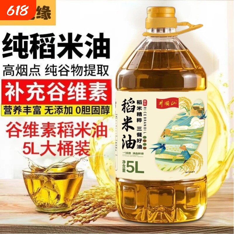 宝鹿缘纯稻米油5L一级家用食用油谷维素当季新鲜米糠油稻谷油大桶