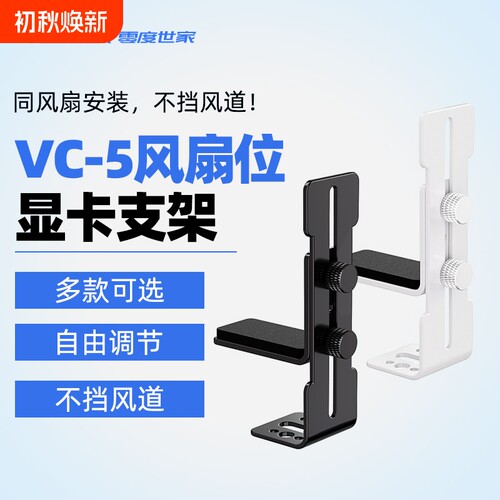 电脑台式海景房机箱L型显卡支撑架 可12CM风扇加装防弯托架支撑杆