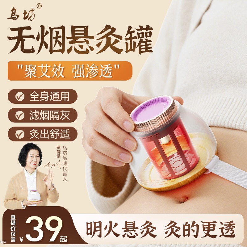 乌坊艾灸罐子多功能少烟艾灸艾草熏蒸艾柱便携随身带热敷全身用