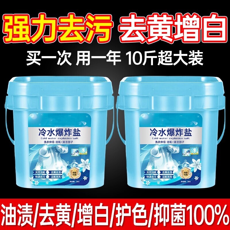 爆炸盐洗衣去污渍强婴幼儿彩漂粉去黄增白漂白剂正品神器去渍泡洗图片