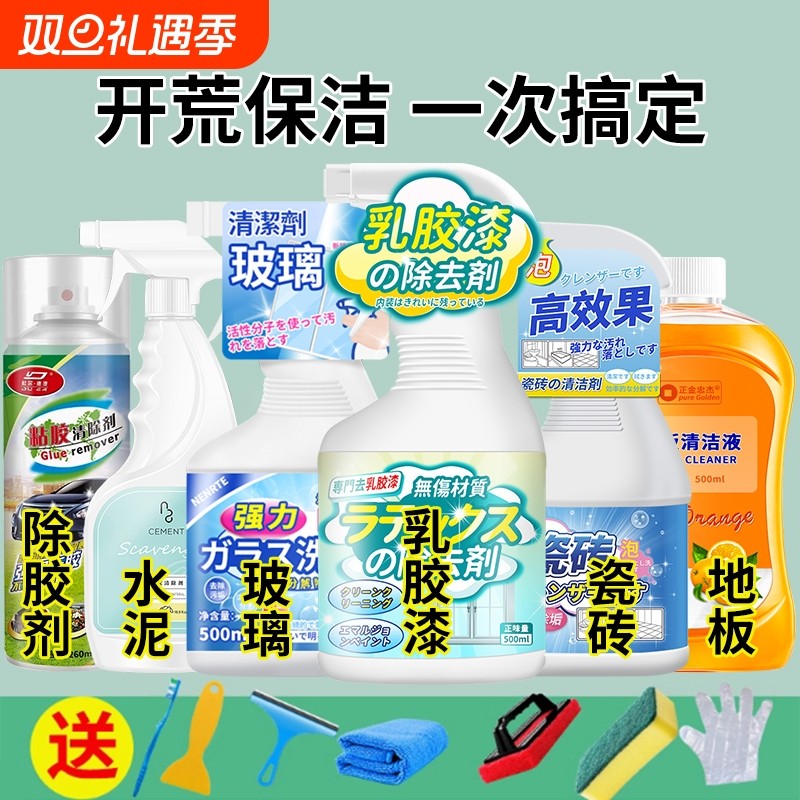 开荒保洁工具套装清洁剂乳胶漆除胶家政新房卫生地板瓷砖清洗神器