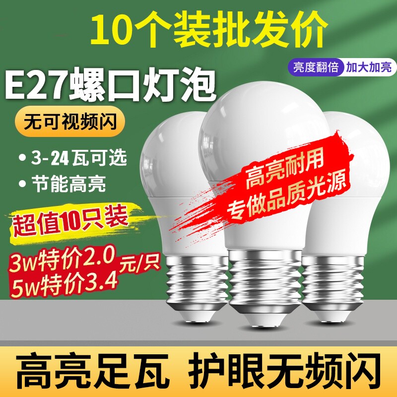 照明a泡led灯螺口e27家用超亮节能光源暖光吊灯护眼灯泡客厅室