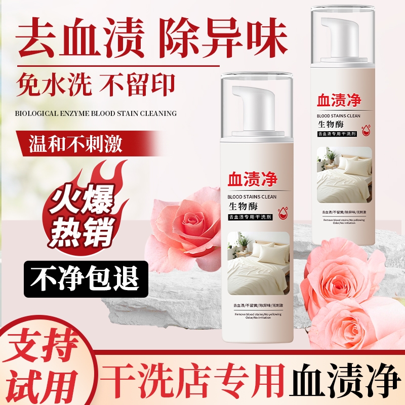 诱雅蛋白酶去血渍|111人收藏
