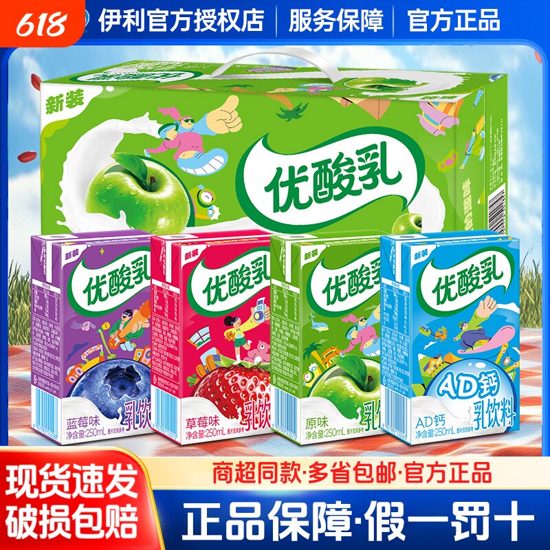 伊利优酸乳原味混合口味250ml*24盒学生早餐含乳饮品乳酸菌散装