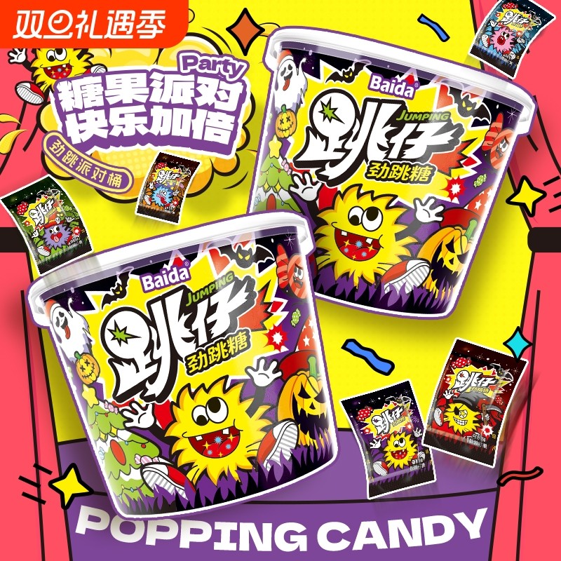 百达桶装跳跳糖幼儿园圣诞节聚会