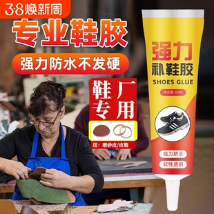 强力补鞋胶修鞋匠专用胶水软性非502硬脱胶高粘性胶水防水皮鞋布鞋运动鞋球鞋底鞋子软胶修补鞋厂固定专业