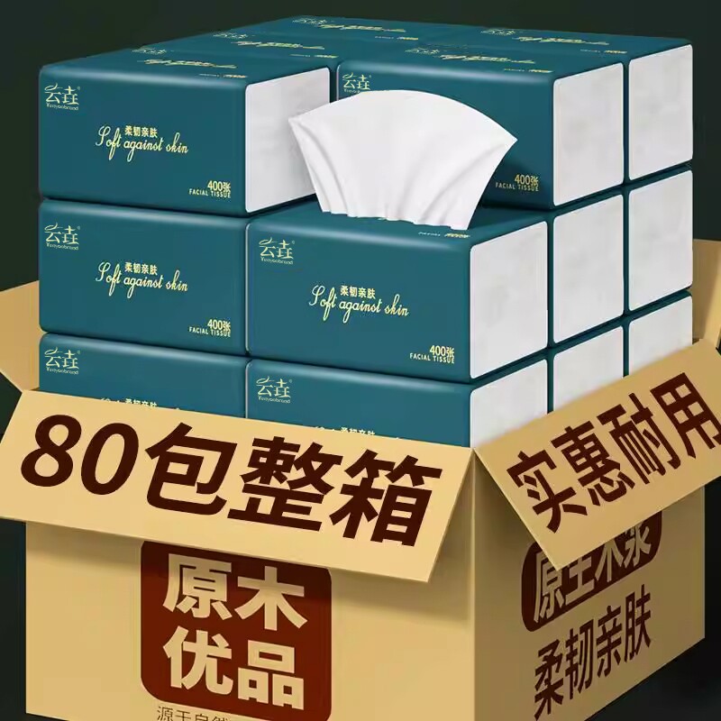 【买一箱送一箱】到手共80包家用抽纸巾厨房餐巾纸卫生纸卫生纸巾