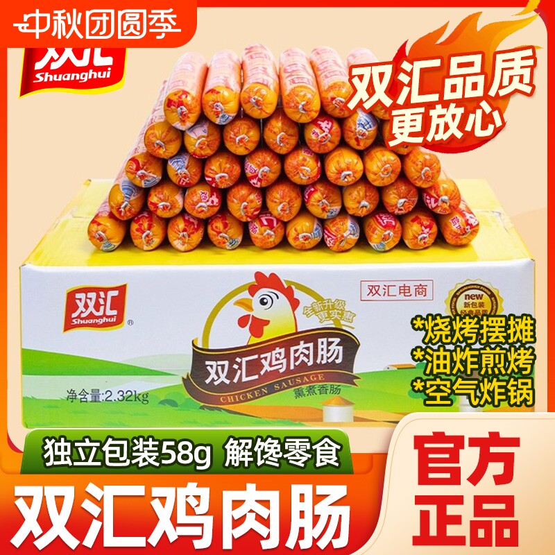 双汇火腿肠鸡肉肠58g*40支整箱图片