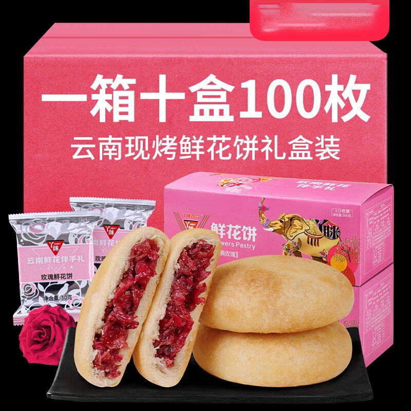 新货云南鲜花饼玫瑰饼礼盒装特产现烤鲜花月饼早餐糕点心节日送礼