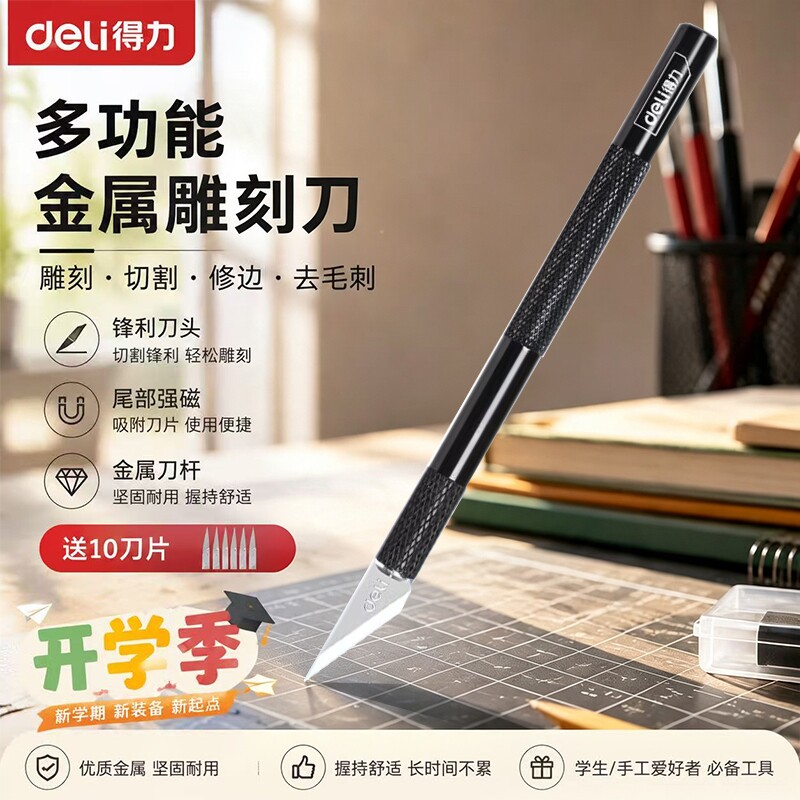 得力精工雕刻刀套装|千人加购图片