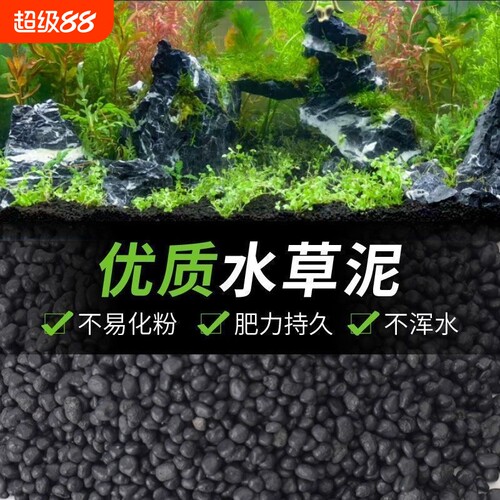 水草泥生态鱼缸造景底砂种子