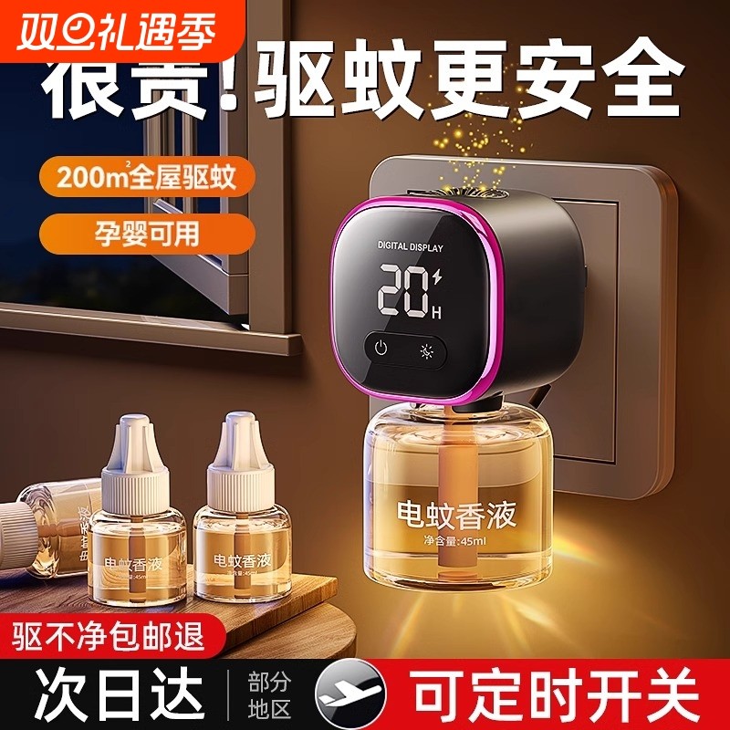 电热蚊香液无味婴幼儿孕妇专用宝宝儿童母婴可用驱蚊液神器补充液