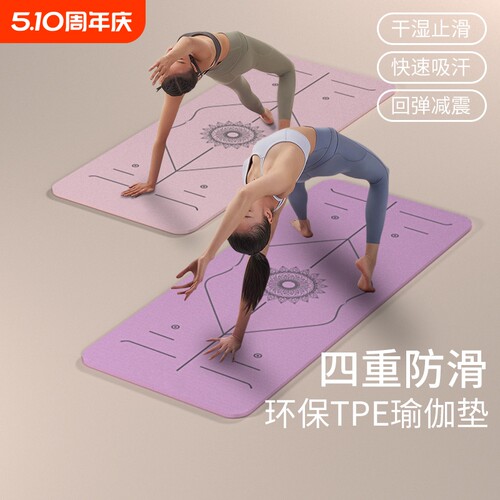 TPE专业防滑瑜伽垫|万人加购