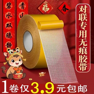 网格双面胶高粘度福字强力固定贴粘地毯春联对联专用不留痕透明无痕墙面不留胶地板地垫门对拼接布基胶带神器