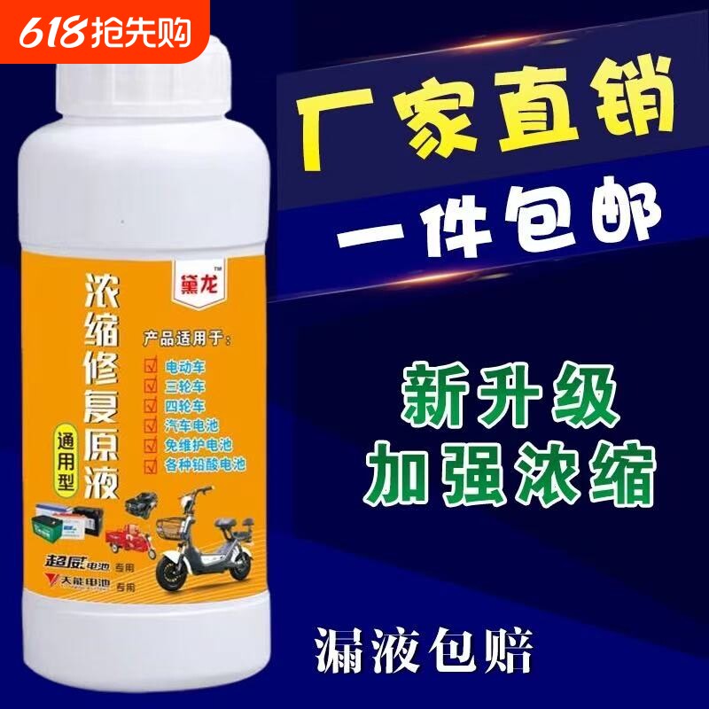 浓缩补充原液新升级电动车电瓶补充液蓄电池蒸馏水电解修复液