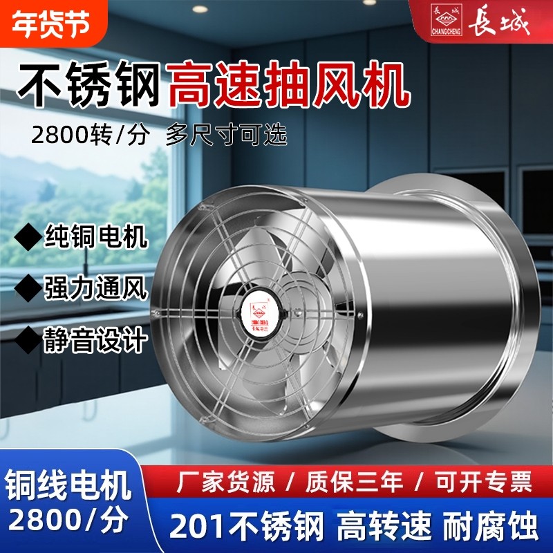 长城不锈钢排气扇强力轴流抽风机220V管道家用高速厨房静音换气扇