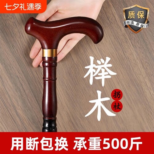 拐杖拐棍老人防滑实木四脚木制手杖扶手棍龙头拐仗老年人轻便捌杖