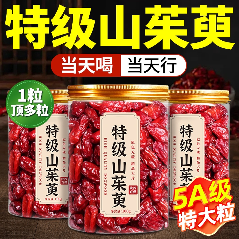 山茱萸山萸肉中药材正品官方旗舰店野生山茱萸肉泡茶的功效与作用