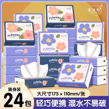 柔恣抽纸便携装小包餐巾纸面巾纸5层加厚家用24包整箱随身装纸巾