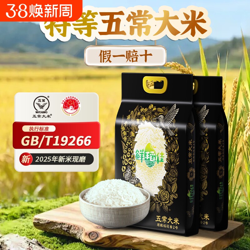 特等五常大米2025年新米稻花香2号东北大米官方旗舰店顺丰包邮5KG