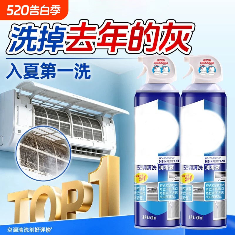 家用空调清洗剂免拆免洗空调内外机除臭去异味去污消毒清洁清洗剂
