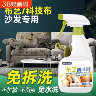 布艺沙发清洁剂免水洗科技布专用清洗剂干洗地毯墙布床垫清洁神器