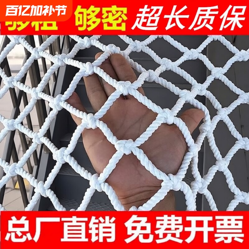 安全网防护网尼龙网防坠网绳网围网儿童楼梯阳台隔离防猫网子窗户