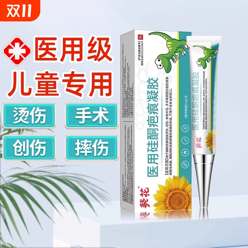 医用硅酮疤痕凝胶剖腹烫伤