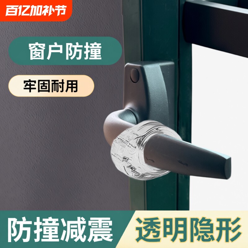 门把手防撞硅胶保护套门窗软质防撞吸盘缓冲断桥铝窗阻门器免打孔