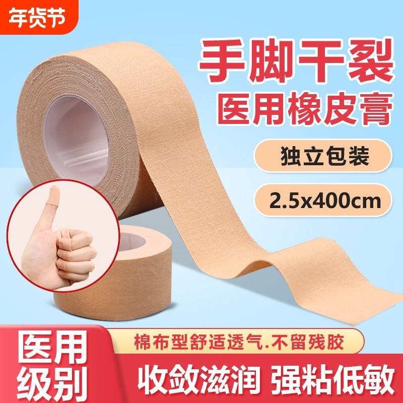 皲裂橡皮膏手指裂口医用胶布手足脚后跟开干裂专用贴胶带弹琴护指,医疗器械,医用胶带,淘宝优惠券,粉丝福利购,淘宝优惠卷