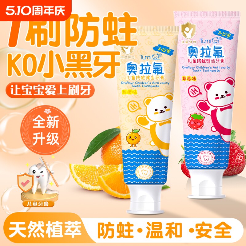 奥拉氟儿童防蛀牙膏防龋齿含氟3-6-12岁小孩宝宝换牙期旗舰店正