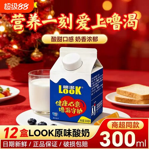 正品光明噜渴look原味儿童酸奶饮品牛奶整箱300ml常温发酵乳饮料