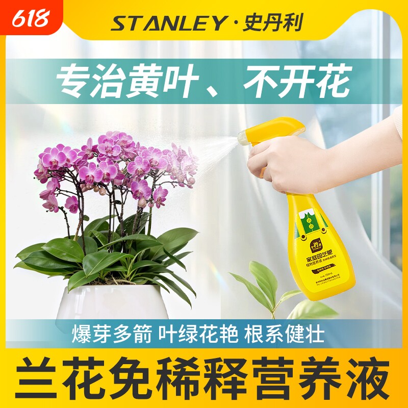 史丹利兰花专用肥料营养液免稀释蝴蝶兰君子兰有机魔肥种菜植物