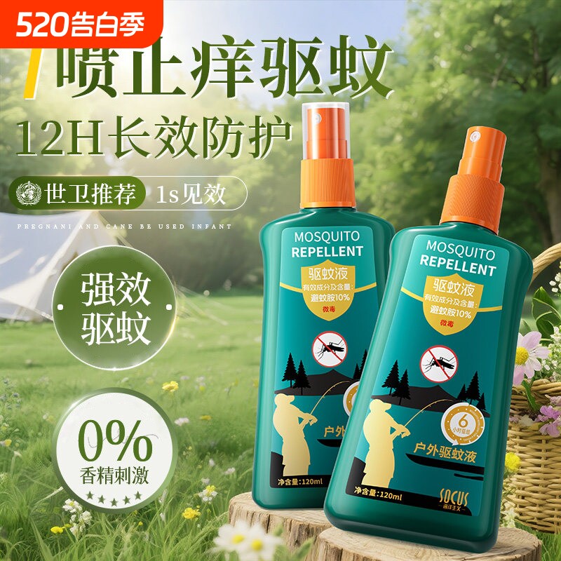 驱蚊花露水止痒喷雾持久留香驱虫防蚊除异味室内户外爬山钓鱼通用