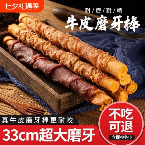 狗狗牛皮磨牙棒长33cm鸡肉鸭肉洁齿耐啃耐咬宠物零食大型犬小型犬