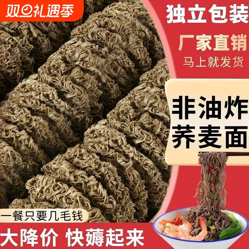 0脂肪荞麦面方便面减脂免煮魔芋主食泡面无糖精代餐食品杂粮低卡