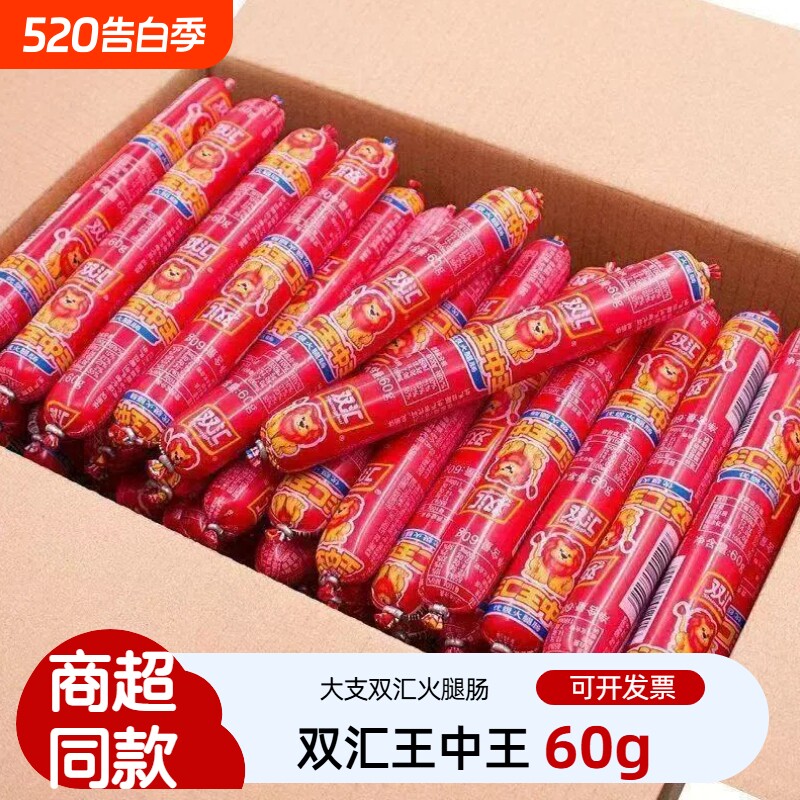 双汇王中王火腿肠鸡肉肠原味炸大根即食香肠批发零食淀粉优级拍档