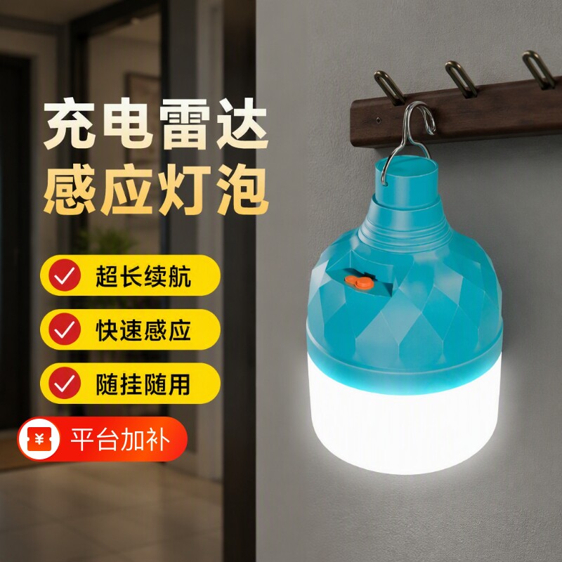 led雷达感应灯智能充电灯楼道走廊不插电入户灯泡楼梯卫生间自动