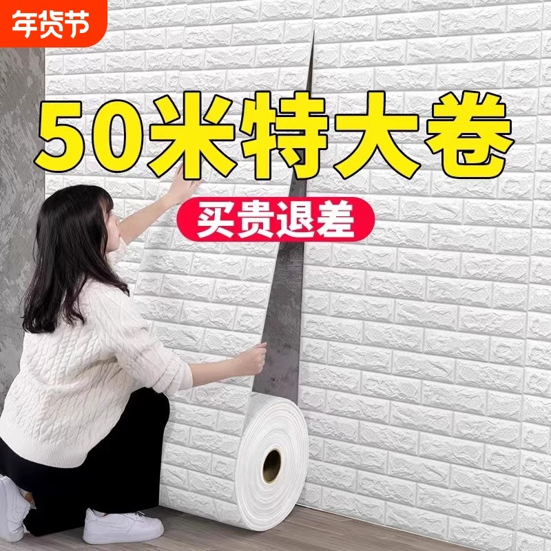墙纸自粘3d立体墙贴装饰卧室防水墙壁贴纸保温客厅背景墙面防潮,家装主材,PVC墙纸,淘宝优惠券,粉丝福利购,淘宝优惠卷