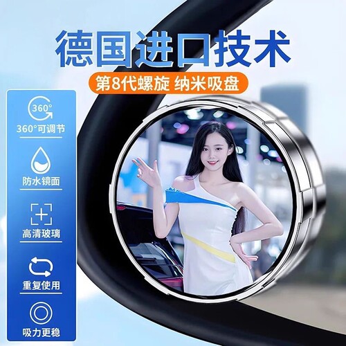后视镜小圆镜汽车新款吸盘免粘倒车盲区辅助镜高清反光防雨