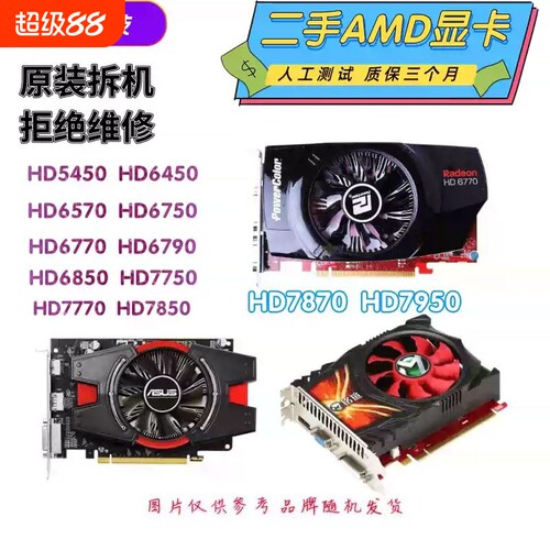 拆机台式机显卡HD6570 HD6670 HD6770 HD6850 HD7750电脑游戏办公