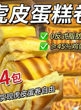 金丝肉松虎皮蛋糕卷瑞士卷早餐面包传统糕点代餐夜宵充饥休闲零食