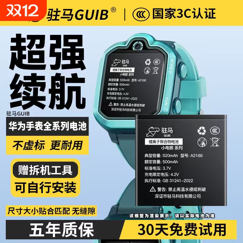 【适用华为儿童手表大容量电池】