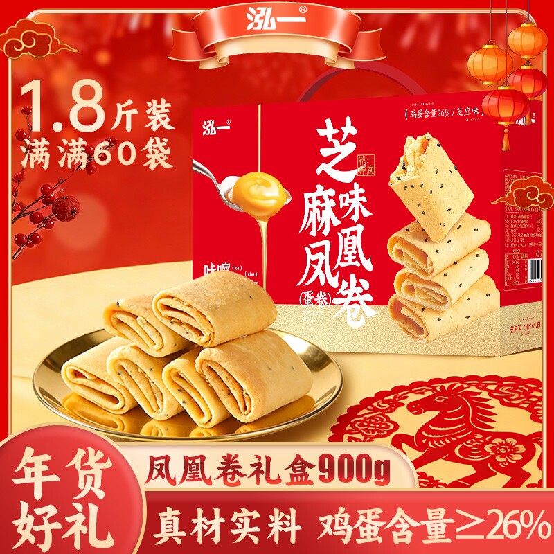 泓一凤凰卷礼盒蛋卷鸡蛋春节年货送礼零食品饼干送人礼品团购整箱