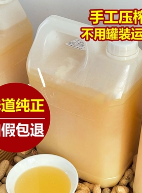 花生油农家自榨食用油纯香纯正浓香山东古法鲜榨天然约5斤一级