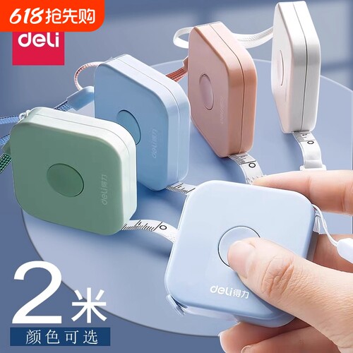 得力小卷尺迷你皮尺软尺子米尺