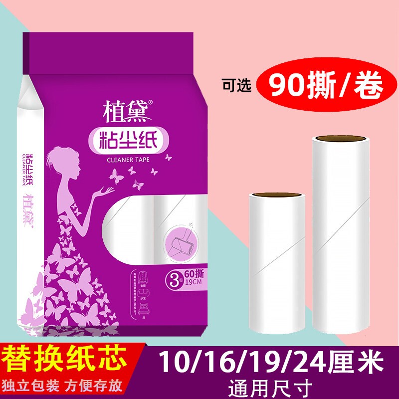 粘毛器替换纸粘毛纸10/16cm粘尘纸可撕式粘毛器替换装滚筒卷纸芯