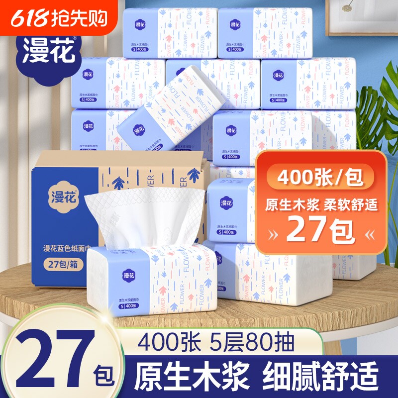 漫花抽纸纸抽纸巾400张家用实惠装小包餐巾纸整箱批卫生面巾加厚